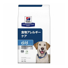 ヒルズ 療法食 犬 犬用d/d ダック&ポテト 3kg プリスクリプション 食事療法食 サイエンスダイエット【ポイント10倍】【送料無料】