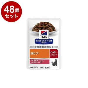 【48個セット】 ヒルズ 猫用 c/dマルチケアコンフォート サーモン&グレイビーソース パウチ 85g プリスクリプション PRESCRIPTION DIET 食事療法食 Hill's 【ポイント10倍】【送料無料】