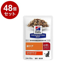 【48個セット】 ヒルズ 猫用 c/dマルチケアコンフォート チキン&グレイビーソース パウチ 85g プリスクリプション PRESCRIPTION DIET 食事療法食 Hill's 【ポイント10倍】【送料無料】