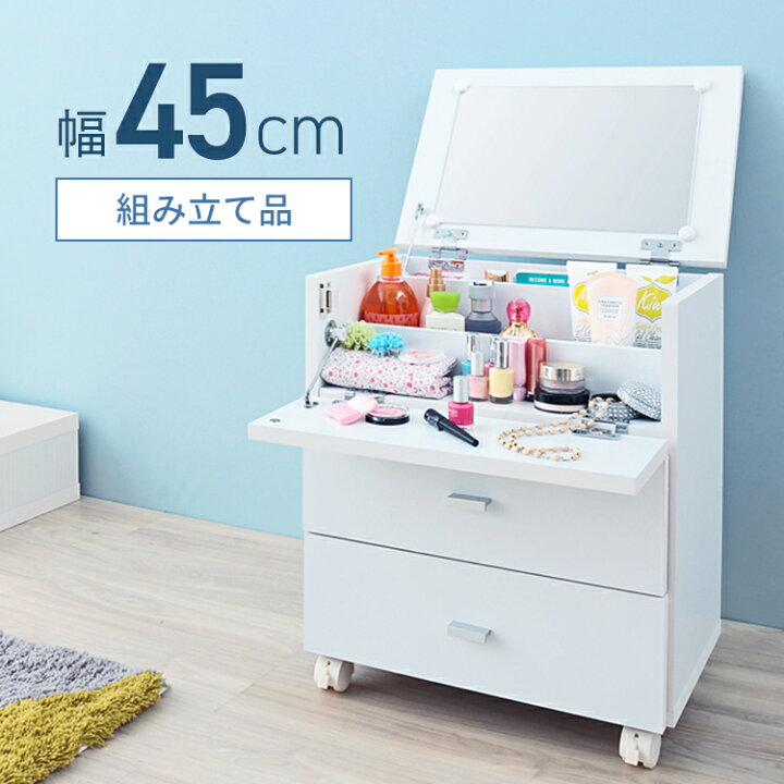 楽天市場】コスメボックス 鏡付き 幅45cm 奥行31cm 高さ53cm ミラー 