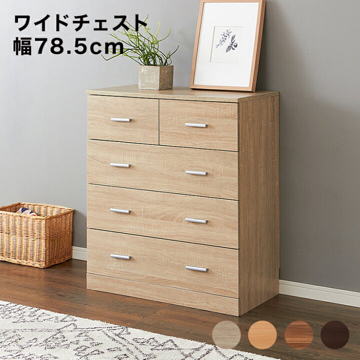 楽天市場 タンス チェスト 洋服 収納 4段 幅78 5 奥行40 高さ90 大容量 シンプル ナチュラル おしゃれ 北欧 洋服タンス ワイドチェスト リビングチェスト たんす クローゼット 新生活 送料無料 リコメン堂