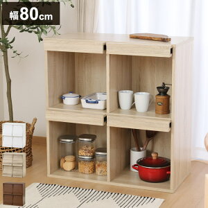 ディスプレイラック 4マス 幅80cm 扉付き 本棚 食器棚 オープンラック ブックシェルフ コレクションケース キッチン収納 おしゃれ リビング ダイニング 本 食器 小物(代引不可)【送料無料】