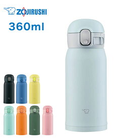 象印 シームレスせん ワンタッチ ステンレスマグ 360ml SMWA36 水筒 ボトル マグボトル マイボトル シンプル パッキン無し パッキン一体型 魔法瓶 まほうびん ZOJIRUSHI 保冷【送料無料】