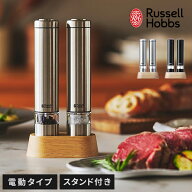 ラッセルホブス 電動ミル ソルト&ペッパー ミニ 2本セット 7933JP 電動 ミル ブラックシルバー ペッパー …