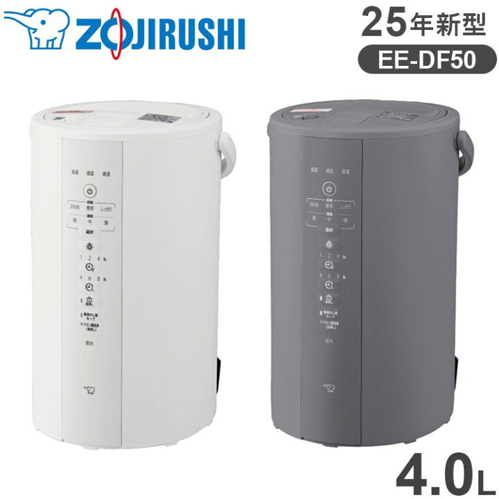 楽天市場】象印 スチーム式加湿器 4.0L EE-DE50 【24年新型】 加湿器  