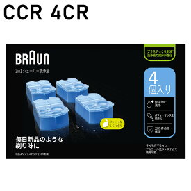 ブラウン 専用洗浄液詰め替えカートリッジ 4個入 CCR 4CR クリーン&リニューシステム メンズ 電気シェーバー用 アルコール洗浄システム BRAUN【送料無料】