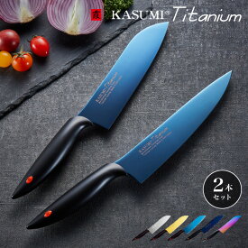 スミカマ 日本製 霞 KASUMI チタニウム 包丁セット 三徳包丁 牛刀 2点セット 三徳18cm 牛刀20cm 青い包丁 関の刃物 職人仕上げ チタンコーティング 刃物のまち 岐阜県関市 SUMIKAMA【送料無料】