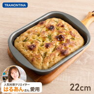 トラモンティーナ グリルパン 22cm ノンスティック加工 PFOAフリー フッ素樹脂 アルミ 軽量 直火OK フォ…