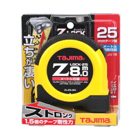 タジマ・Zロック25‐8．0M・ZL25-80CB 大工道具：測定具：タジマコンベ【送料無料】