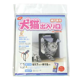 ダイオ化成 網戸用犬猫出入り口 ネコ・小型犬用【送料無料】