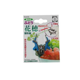 ぶどう花穂整形器 B-5【送料無料】