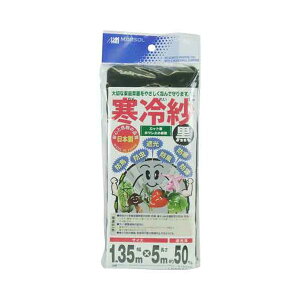 エステル寒冷紗 1.35MX5M クロ【送料無料】