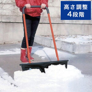 雪害対策 NEW雪押しくん キャスター付き 雪押しシャベル 4段階高さ調節 除雪 雪かき(代引不可)【送料無料】