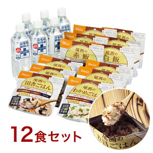 非常保存食セット 和風ごはん 12食 保存水 500ml×6本 賞味期限5年 尾西 ONISI 非常用保存食 非常食 保存食 防災 災害対策 携帯食品 キャンプ アウトドア レジャー ハイキング 登山(代引不可)【送