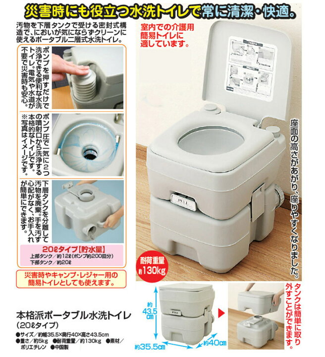楽天市場】本格派ポータブル水洗トイレ 20Lタイプ 簡易トイレ 電気水道 