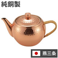 後手急須 和 燕三条 日本製 純銅製 急須 網付き急須 ミネラル補給 槌模様 ステンレス製 茶こし付き お茶 …