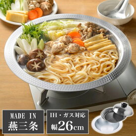鍋 よせしゃぶ鍋 幅26cm 蒸し器付き IH対応 つなぎ目なし 手入れ簡単 ステンレス ヘルシー 鍋料理 調理器具 蓋つき 洗いやすい 丈夫 しゃぶしゃぶ すき焼き(代引不可)【送料無料】