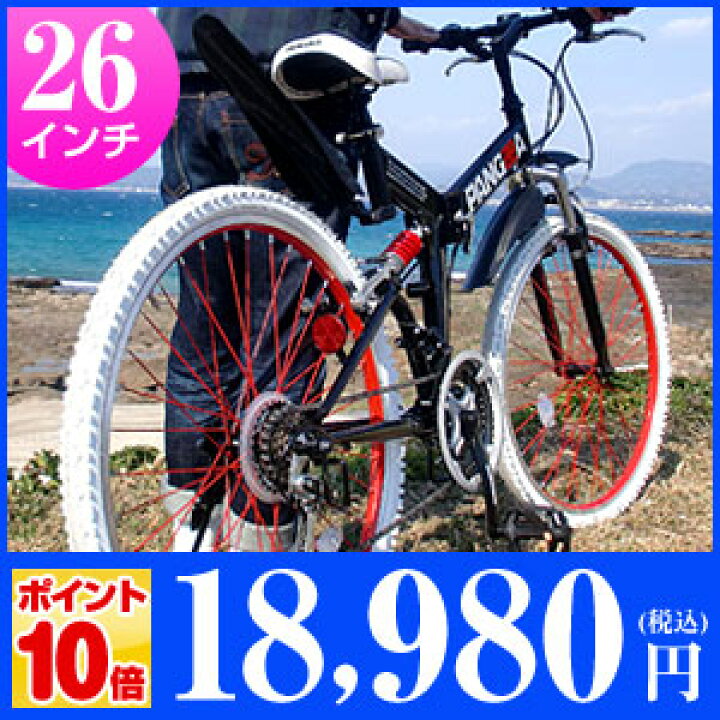 楽天市場】PANGAEA パンゲア ドミニオン 26インチ Wサスペンション 