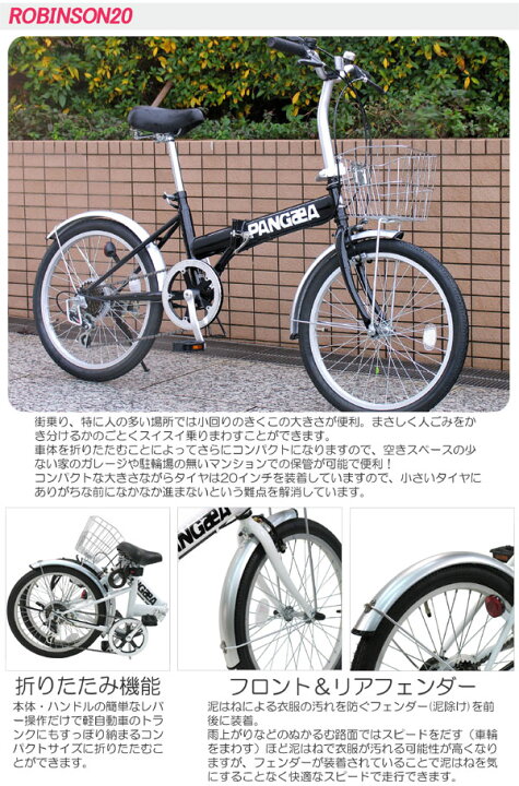 pangaea パンゲア ロビンソン 20インチ 自転車