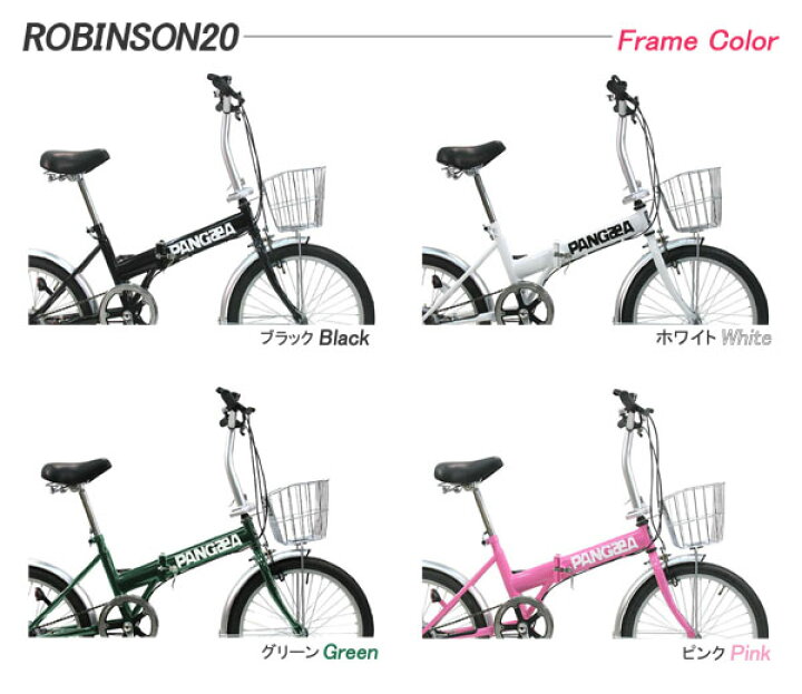 pangaea パンゲア ロビンソン 20インチ 自転車