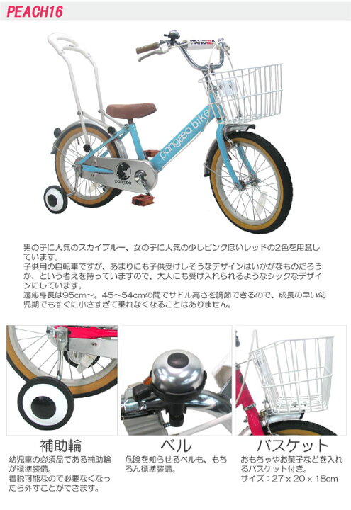 楽天市場】PANGAEA パンゲア ピーチ 16インチ 子供用自転車 補助輪付き 