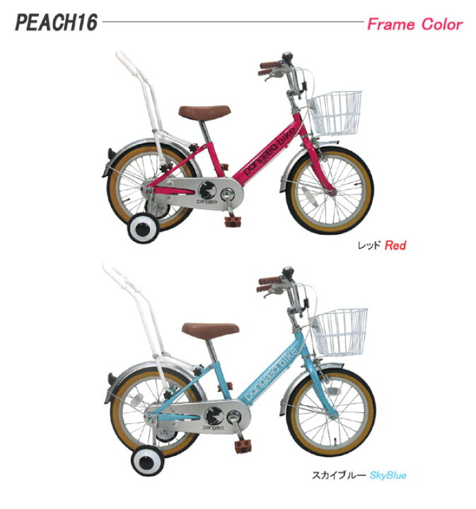 楽天市場】PANGAEA パンゲア ピーチ 16インチ 子供用自転車 補助輪付き 