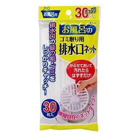 東和産業 排水口ネット お風呂の 排水口ネット 30枚入り