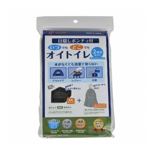 目隠しポンチョ付 いつどこオイトイレ 2回分 和弘プラスチック工業 WPB-PIDOT-002【ポイント10倍】