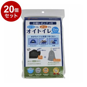 【単品20個セット】 目隠しポンチョ付 いつどこオイトイレ 2回分 和弘プラスチック工業 WPB-PIDOT-002【ポイント10倍】【送料無料】