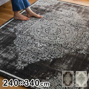 ラグ 240×340cm ウィルトン織り 約60万ノット エジプト製 オリエンタル柄 おしゃれ ラグ ラグマット カーペット(代引不可)【送料無料】