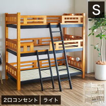 楽天市場】3段ベッド（高さ（cm）190 ～ 199.9）（ベッド｜インテリア 