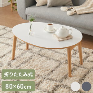 Z^[e[u ܂肽 ȉ~^Z^[e[u 80×60cm ~V VR 80 [e[u e[u  ܂ VR l炵 V rO H   ky