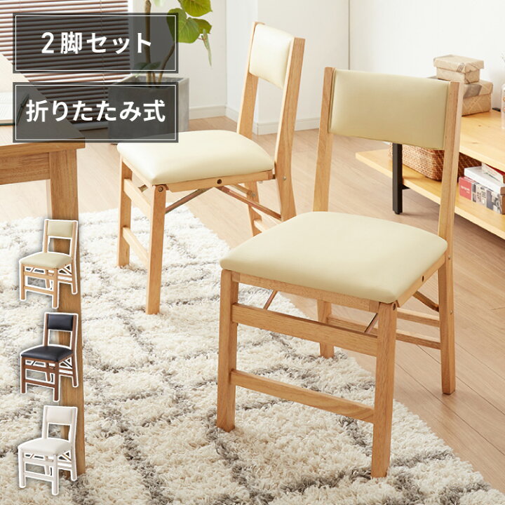 楽天市場】背もたれウレタン ダイニングチェア 折りたたみダイニング 