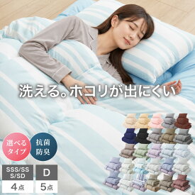 布団4点セット シングル セミダブル ダブル【Ever Clean】エヴァークリーン ほこりが出にくい 中空ポリエステル綿 洗える 抗菌 防臭 ピーチスキン 軽量 おしゃれ ふとんセット 掛布団 掛け布団 敷布団 敷き布団 枕 セミシングル セミシングルショート【送料無料】