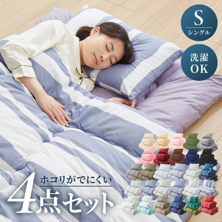 楽天市場】布団セット シングル 4点セット Ever Clean ほこりが出 