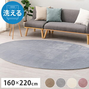 O ȉ~` 160×220cm  킢 Q^b`̐􂦂RpNgO ~` ȉ~  O O}bg J[ybg  ܂肽߂ ~ߕt zbgJ[ybg g[Ή(