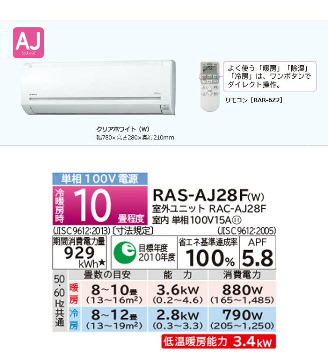 楽天市場】日立 ルームエアコン 白くまくん RAS-AJ28F 主に10畳用(代引 