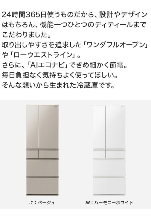 楽天市場】Panasonic 501L 6ドア冷蔵庫 NR-F50EX1-C ベージュ AI 