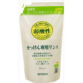 ミヨシ石鹸 ミヨシ無添加せっけん専用リンス詰替用 300ML インバス コンディショナー リンス 無添加 自然派(代引不可)