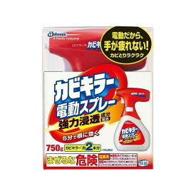 ジョンソン カビキラー電動スプレー本体 750グレード(代引不可)