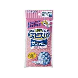 旭化成ホームプロダクツ ズビズバ サラッシュ 立体タイプ 隅々まで洗えるあみたわし(代引不可)