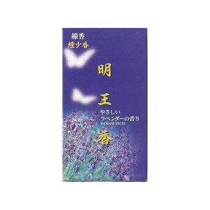 マルエス 明王香ラベンダー 煙少香 10S121(代引不可)