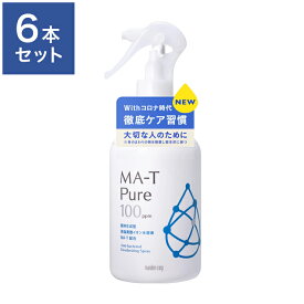 6本セット マンダム MA-T Pure 除菌・消臭スプレー ラージサイズ 360ml(代引不可)【送料無料】