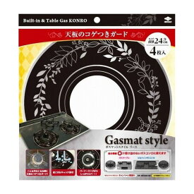 東洋アルミ GasmatStyleリースブラック 日用品 日用消耗品 雑貨品(代引不可)