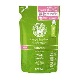 サラヤ ハッピーエレファント柔軟仕上げ剤詰替540ml 日用品 日用消耗品 雑貨品(代引不可)