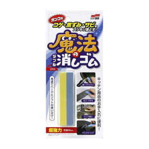 ソフト99コーポレーション 魔法のダブル消しゴム70G 日用品 日用消耗品 雑貨品(代引不可)