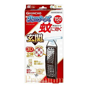 【単品14個セット】 蚊に効く虫コナーズプレミアム玄関用150日 大日本除虫菊株式会社(代引不可)【送料無料】