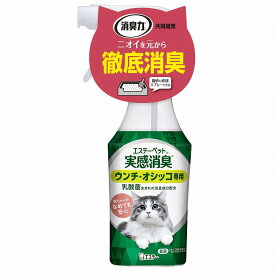 【2個セット】エステー エステーペット 実感消臭スプレー 猫用 本体 フレッシュグリーンの香り(代引不可)