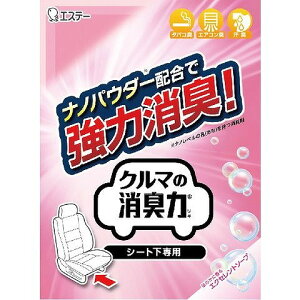 【単品】エステー クルマの消臭力 シート下専用 消臭芳香剤 車用 エクセレントソープの香り(代引不可)