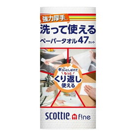【単品6個セット】 日本製紙クレシア スコッティ ファイン 洗って使えるペーパータオル 強力厚手 47カット 1ロール×6個(代引不可)【送料無料】